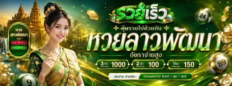 รวยเร็วหวย-2